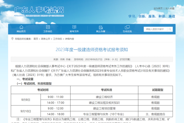 一级建造师_一级建造师成绩查询2023