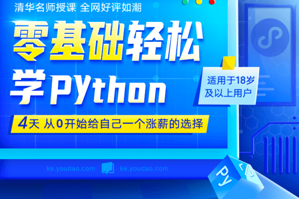 零基础如何学好python