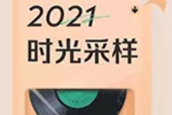 QQ音乐年度报告怎么看-QQ音乐年度报告2021查看方式