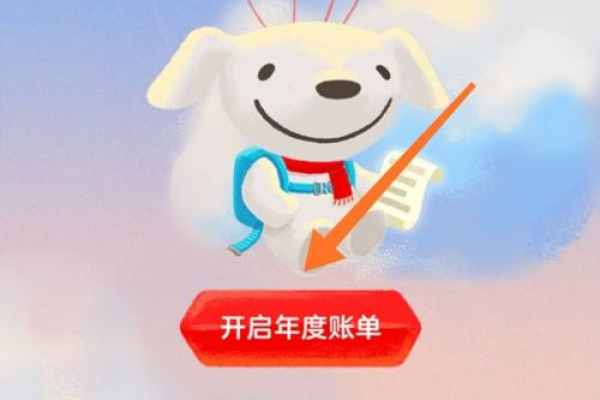 2021京东白条年度账单怎么看