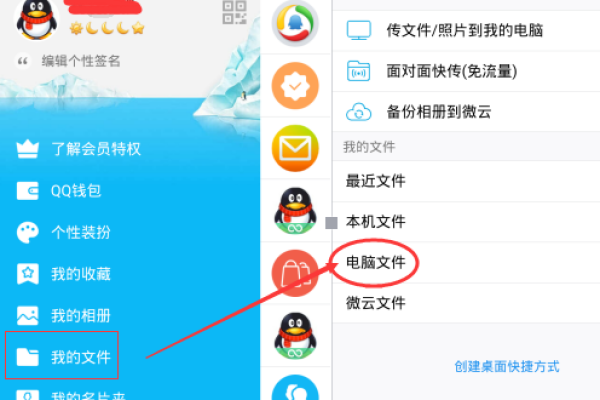 手机QQ怎么访问电脑文件  第1张