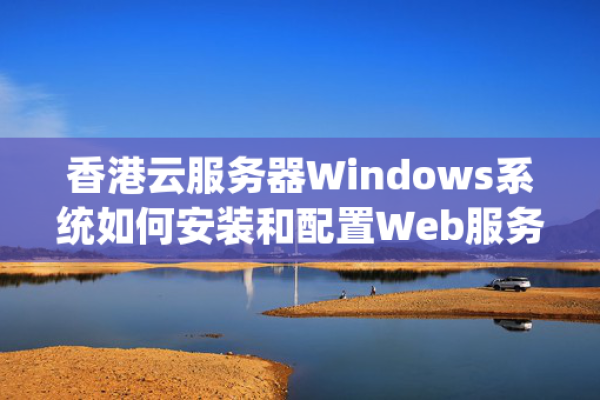 探究Windows云服务器的优势与使用方法 (windows 云服务器)