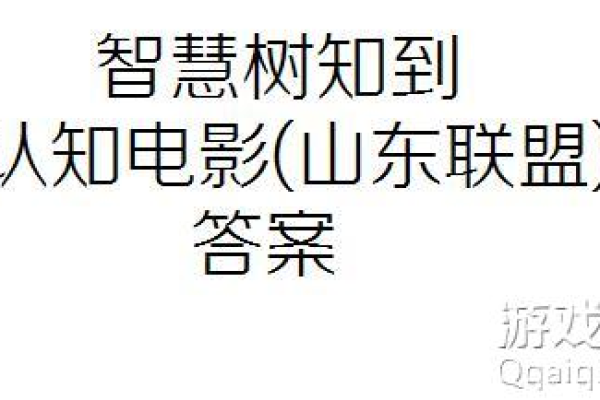 智慧树知到电影作品解读章节测试答案-知到电影作品解读单元测试答案