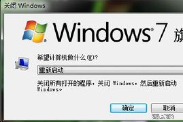 win7关机快捷键和重启快捷键