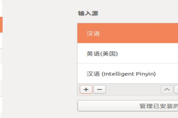 ubuntu怎么设置中文输入法