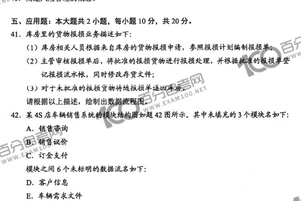 2019年管理信息系统自考答案,2022年10月自考管理信息系统