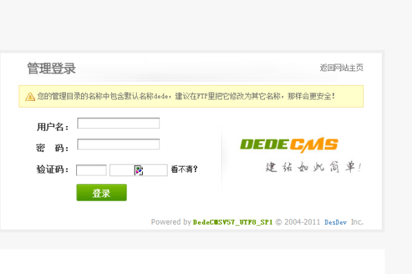 DEDECMS登录后台的验证码错误怎么办