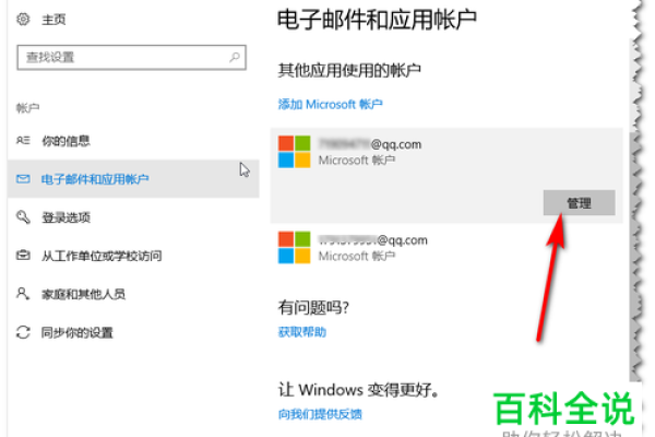 电脑如何注销microsoft账户  第1张