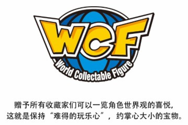 wcf是什么意思  第1张