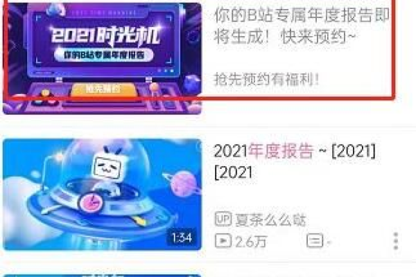 2021B站年度报告怎么看-2021B站年度报告查看教程