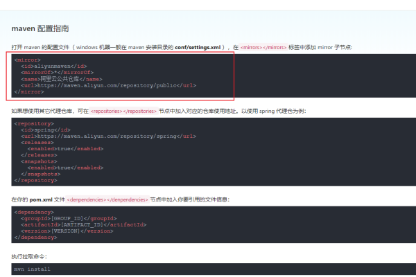 使用阿里云的Maven仓库加速Spark编译过程（阿里云maven仓库怎么配置）
