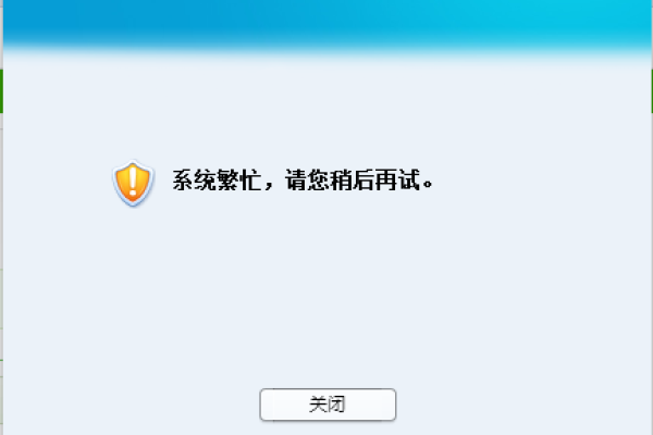 QQ注册遇到繁忙？别急，请稍后重试！ (qq注册很抱歉服务器繁忙请稍后重试)