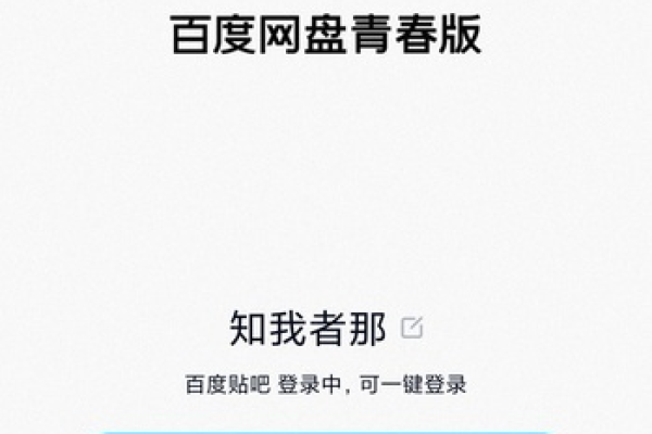 百度网盘青春版怎么申请内测-百度网盘青春版内测资格获取方法