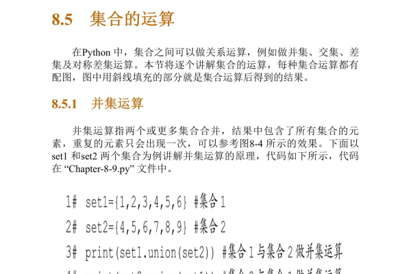 python并集如何表示