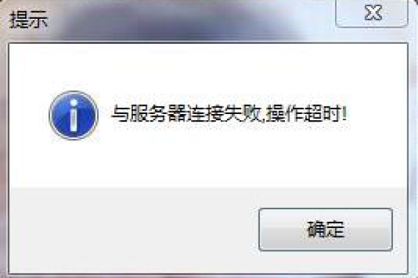 千方百计连接服务器失败怎么办  第1张