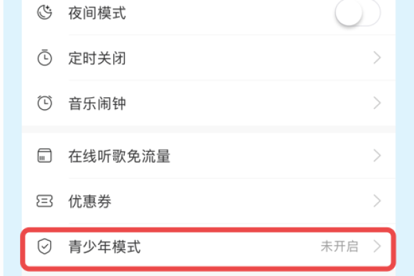 网易云音乐青少年模式有哪些限制  第1张
