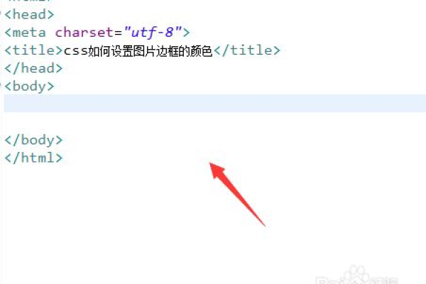 如何给边框加颜色html