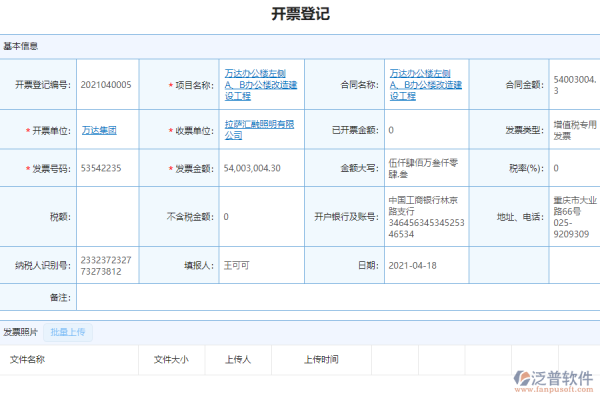 政务软件开发价格  第1张