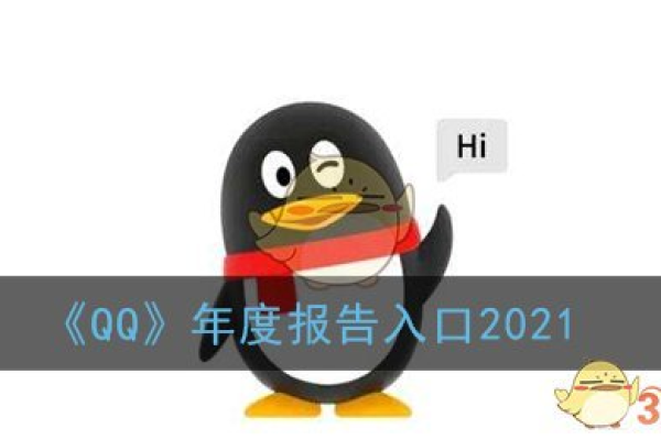 2021QQ年度总结在哪里看-2021QQ年度总结查看