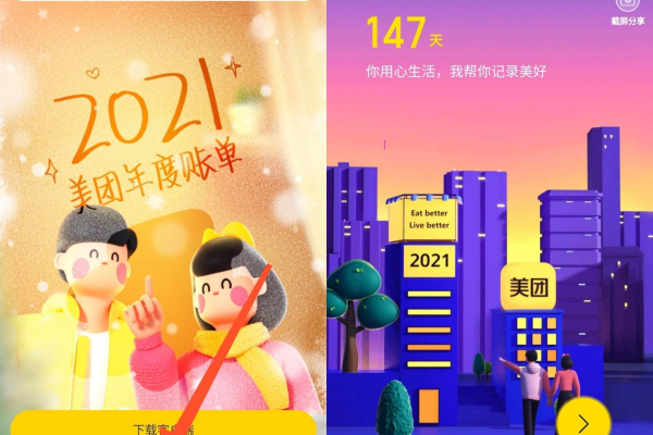 美团外卖年度账单怎么查询-2021美团外卖年度味道查询教程