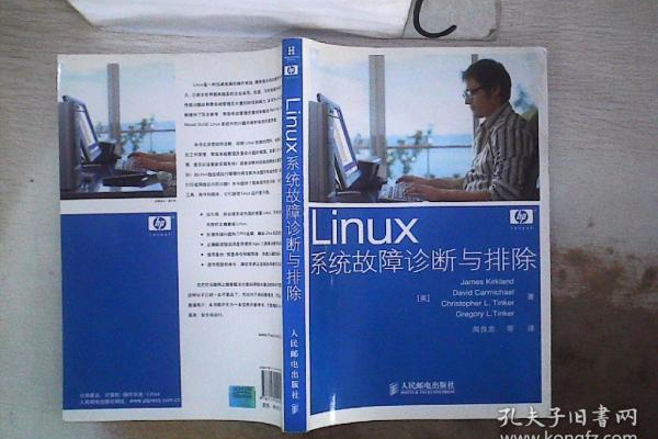 linux系统故障诊断与排除  第1张