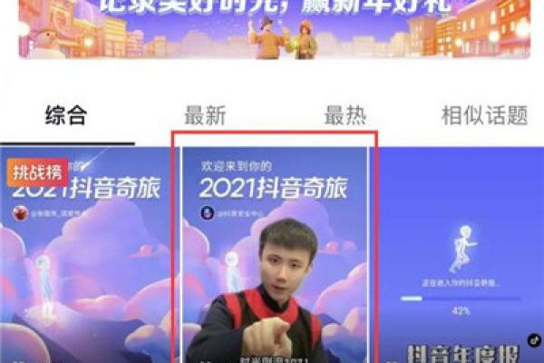 抖音年度总结报告怎么看-2021年抖音个人年度总结报告查看方法