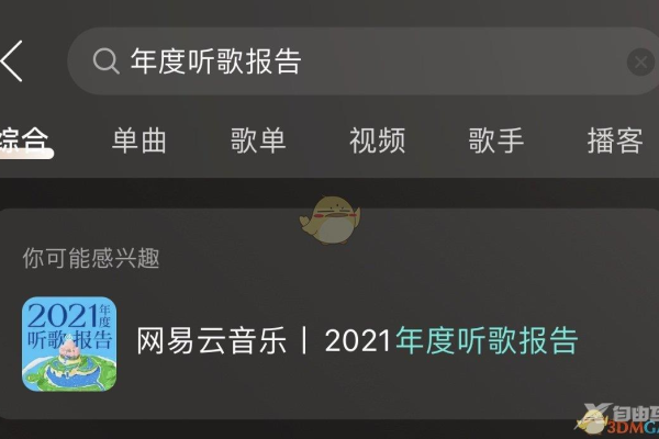 2021网易云音乐年度歌单怎么生成-2021网易云年度听歌报告查看