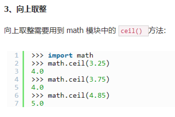 python中如何向上取整数