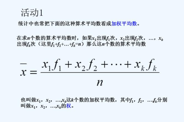 什么是加权平均数