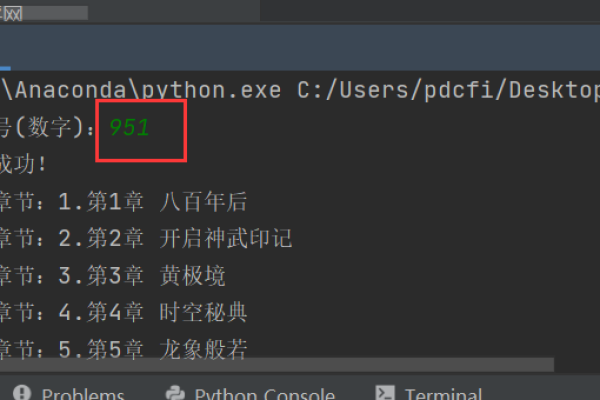 python如何爬会员小说