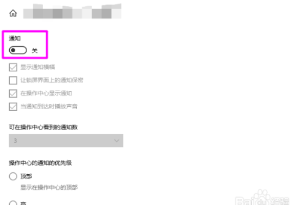 win10怎样关闭通知  第1张