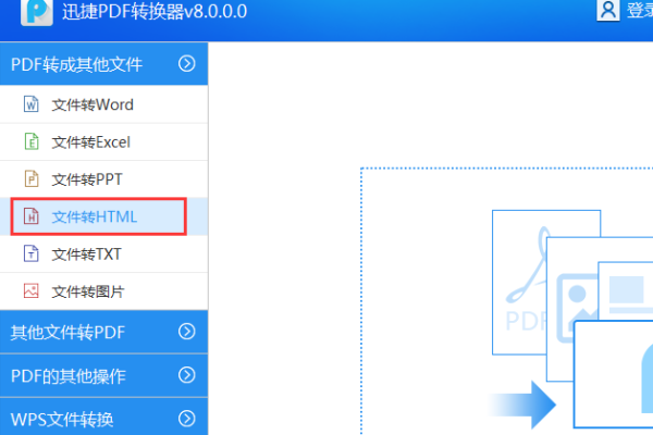 图片如何转化为html格式文件