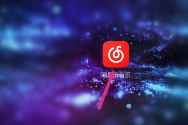 网易云音乐怎么找通讯录好友-网易云音乐找通讯录好友教程