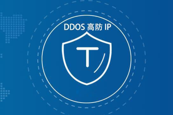 高防服务器可以对抗ddos  第1张