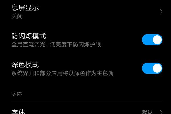 小米10dc调光怎么设置-小米10dc调光设置教程  第1张