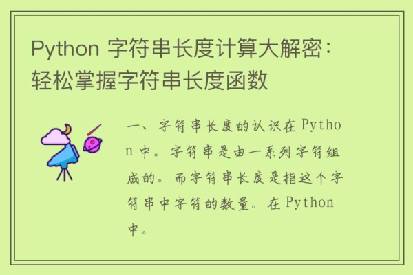 python 中如何匹配字符串长度