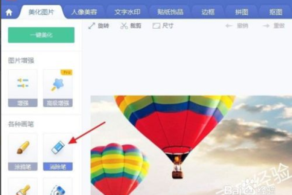 美图秀秀消除笔怎么用-美图秀秀消除笔使用方法