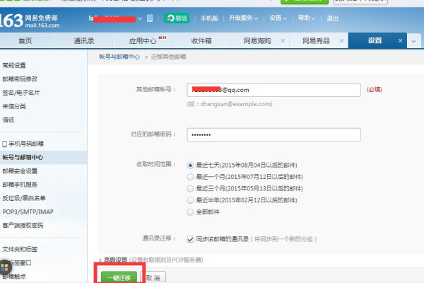 QQ邮箱怎么绑定163邮箱-手机QQ邮箱绑定163邮箱教程