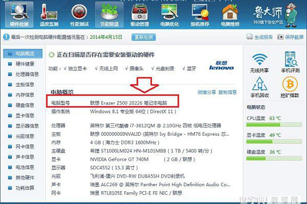 如何查看笔记本的品牌型号  第1张