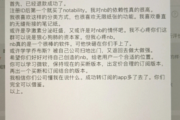 Notability退款了为什么还能用