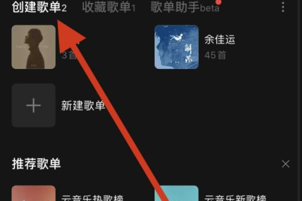 网易云音乐怎么删除最近播放的歌单-网易云音乐删除最近播放的歌单方法