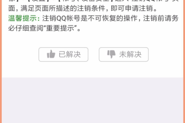 qq怎么注销账号-qq注销账号教程