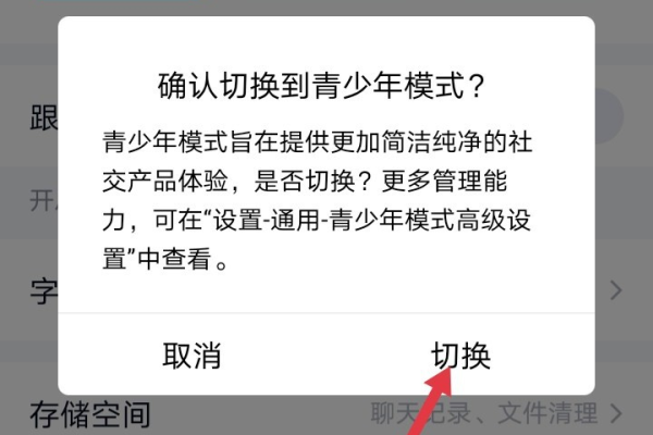 qq怎么设置青少年保护模式-qq设置青少年保护模式的教程