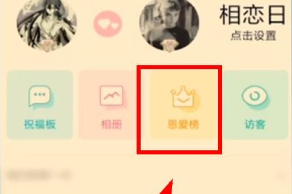 qq情侣空间怎么设置相恋天数？qq情侣空间设置相恋天数教程