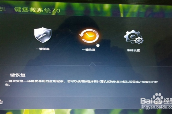 联想一键恢复怎么用_联想一键恢复软件使用图文教程