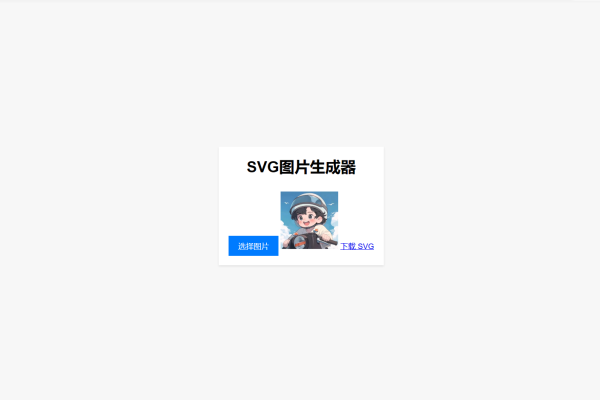 如何获取html中的svg图片不显示