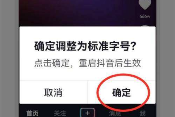 抖音字体变大了怎么恢复-抖音字体变大了恢复方法