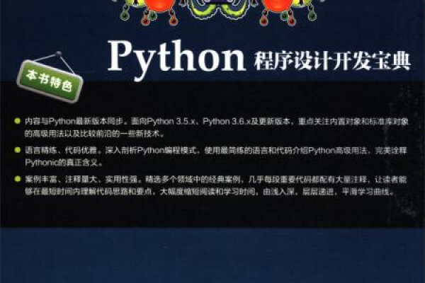 python如何开发程序设计