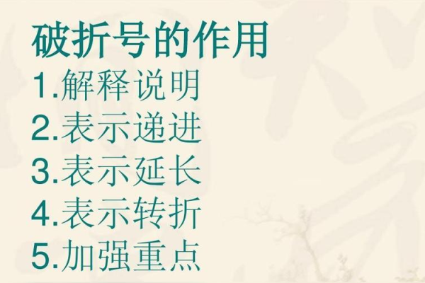 破折号是什么