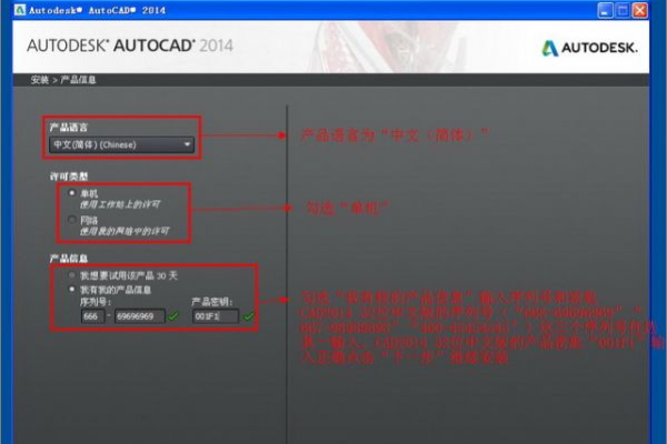 cad2014安装教程、Autocad2014中文版安装激活图文教程